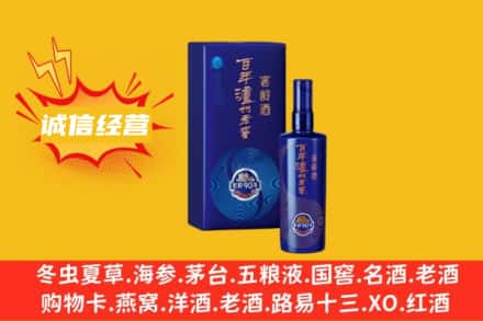 株洲附近回收百年泸州